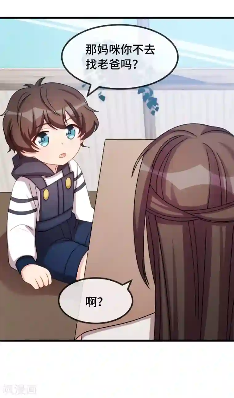 贺少的闪婚暖妻第265话 缺少伴侣