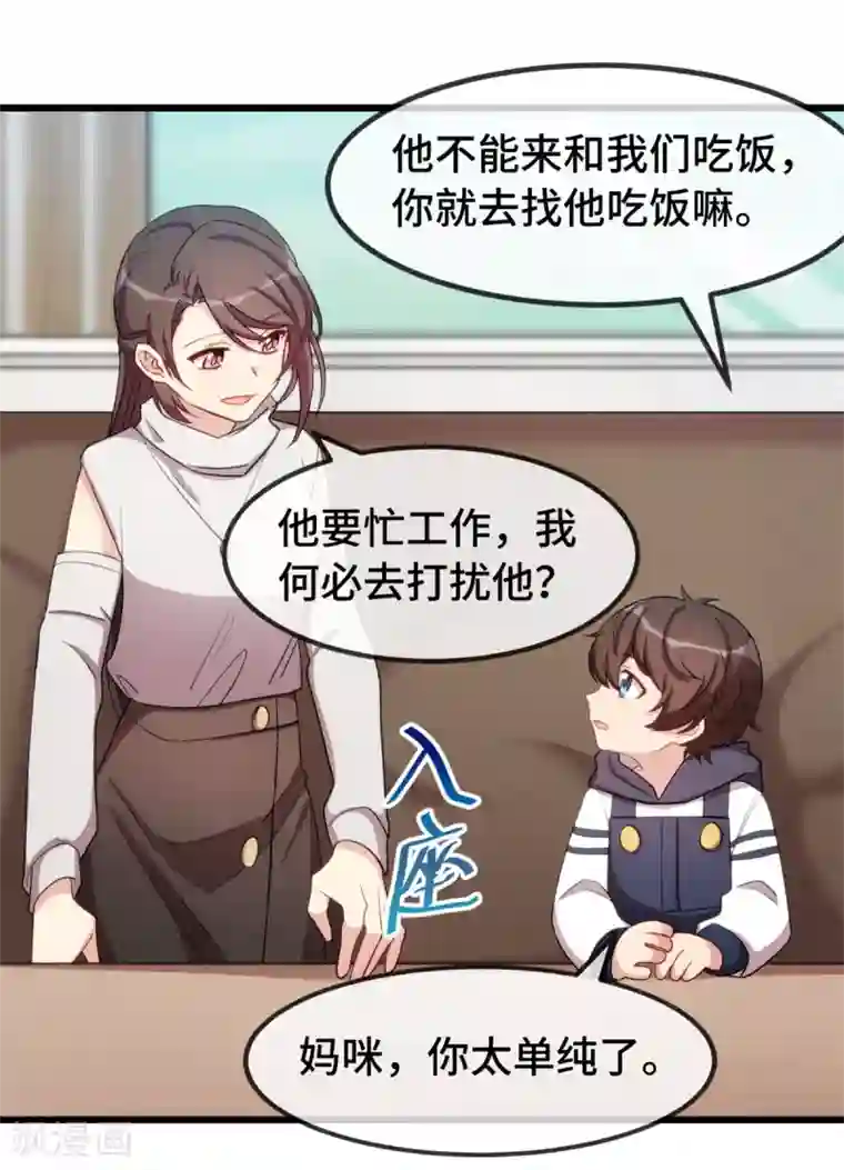 贺少的闪婚暖妻第265话 缺少伴侣