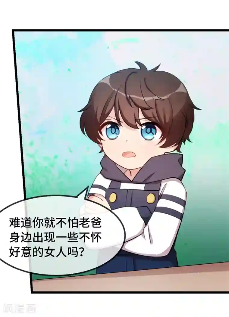 贺少的闪婚暖妻第265话 缺少伴侣