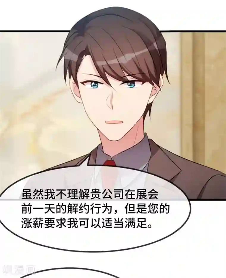 贺少的闪婚暖妻第266话 你贺总永远是贺总