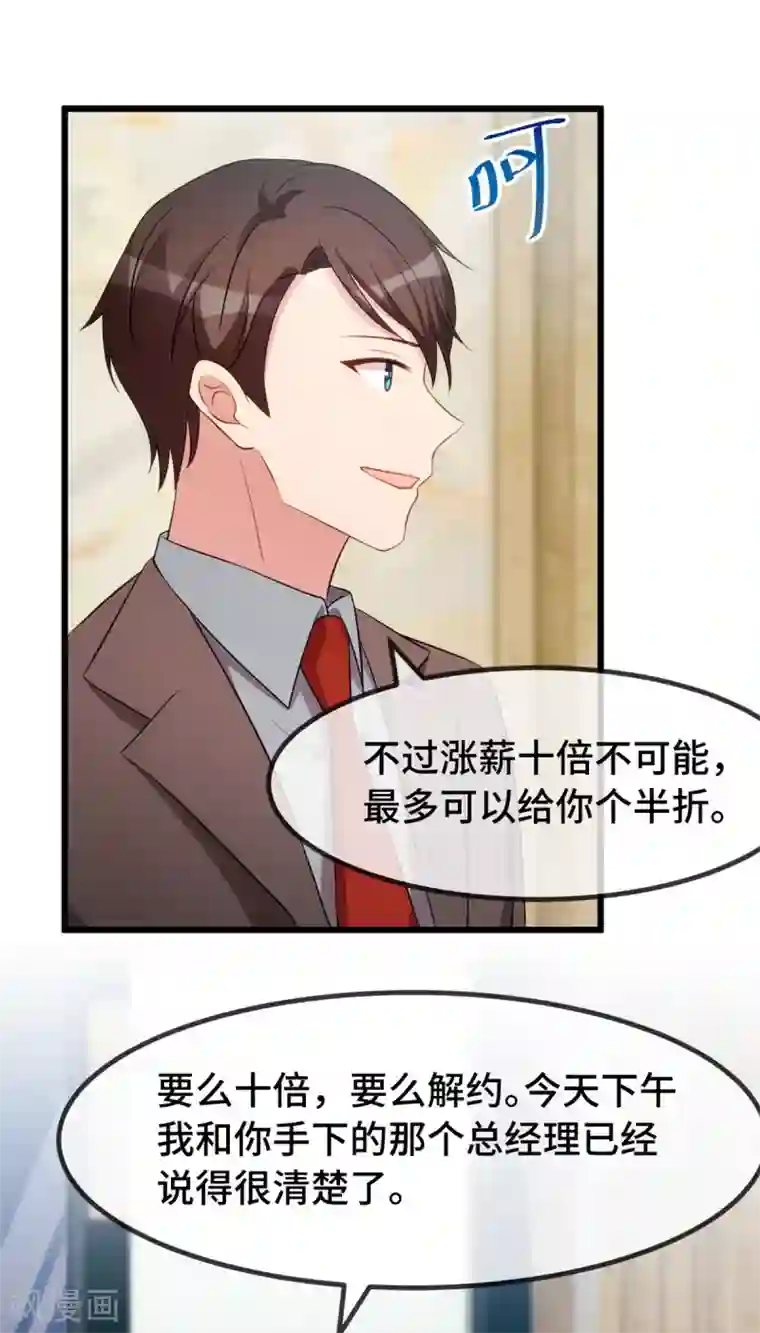 贺少的闪婚暖妻第266话 你贺总永远是贺总