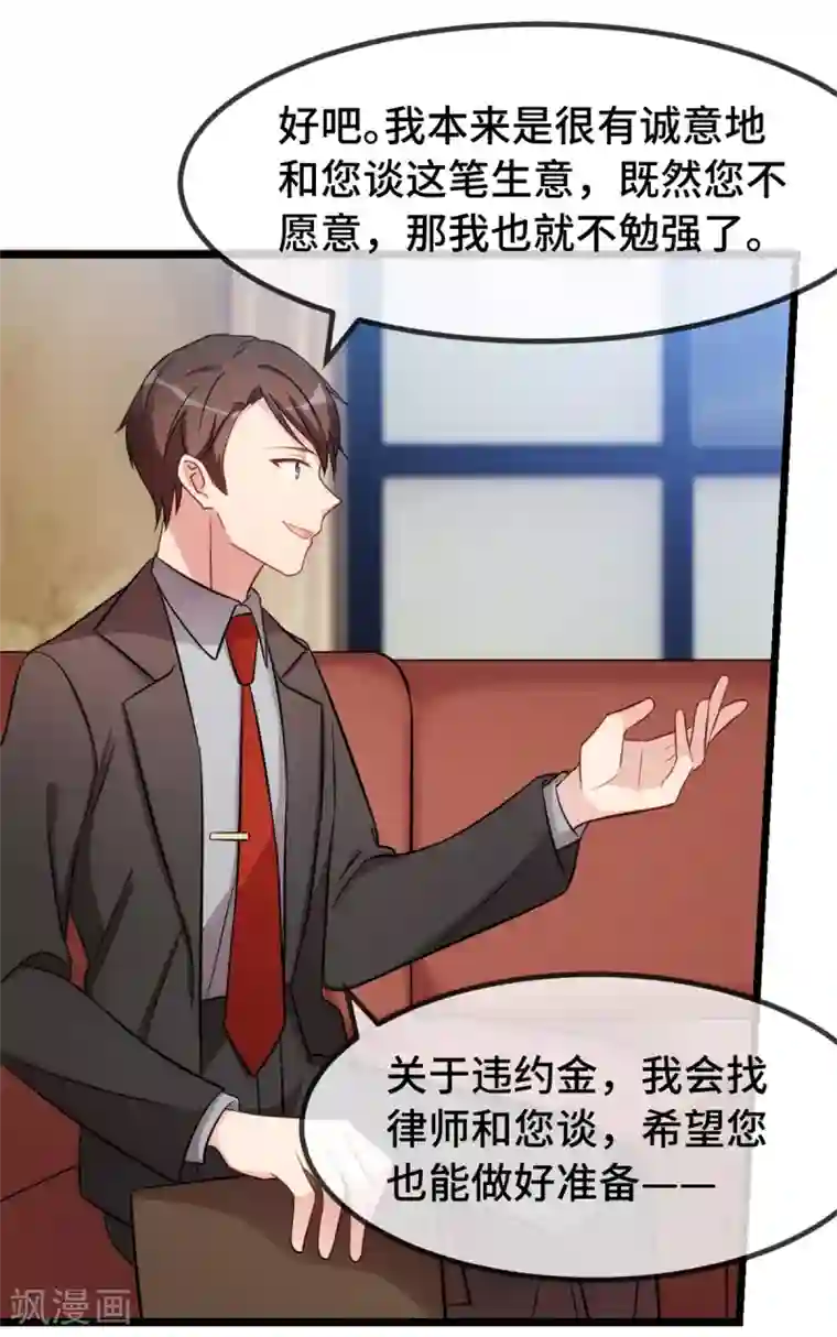 贺少的闪婚暖妻第266话 你贺总永远是贺总