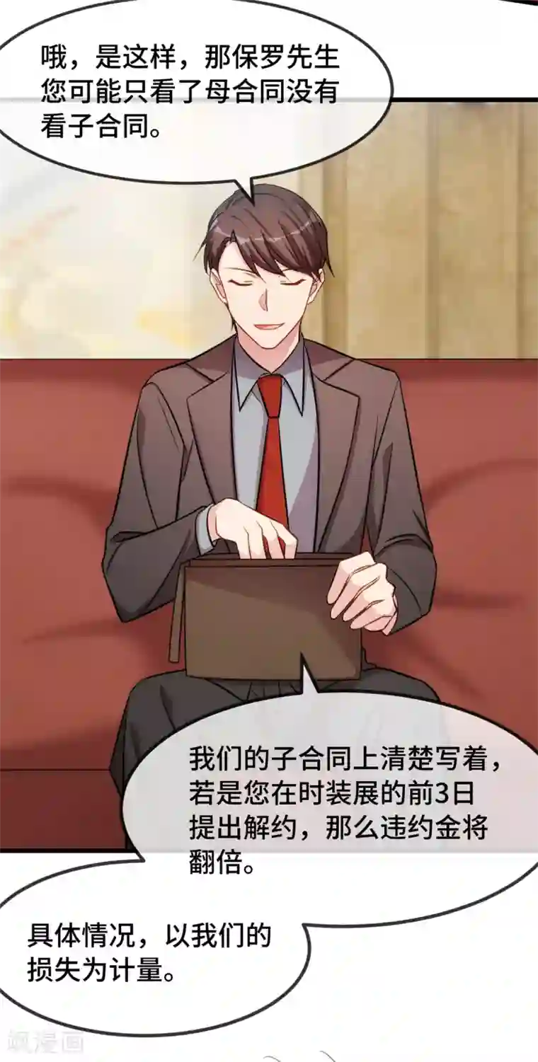贺少的闪婚暖妻第266话 你贺总永远是贺总