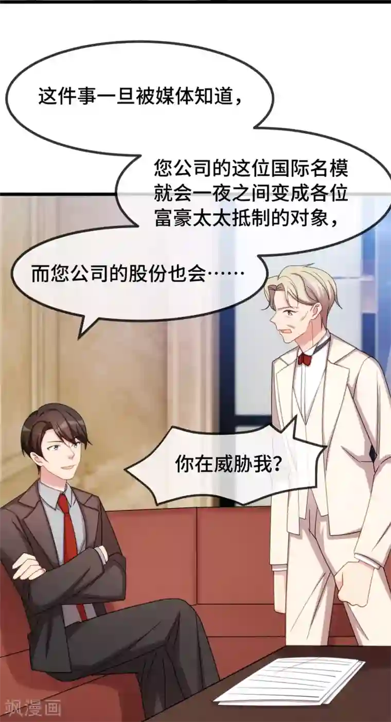 贺少的闪婚暖妻第266话 你贺总永远是贺总