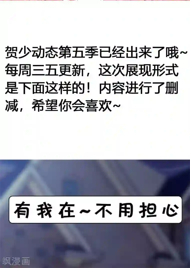 贺少的闪婚暖妻第266话 你贺总永远是贺总
