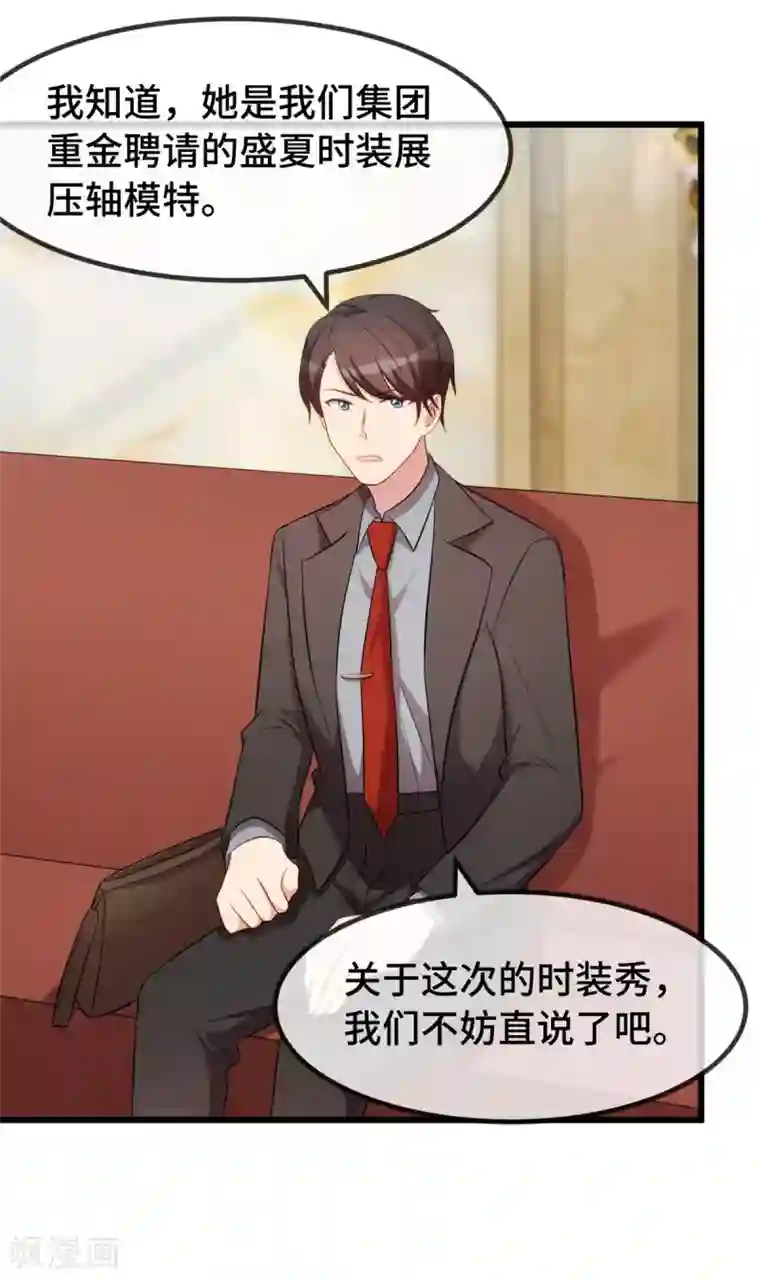 贺少的闪婚暖妻第266话 你贺总永远是贺总