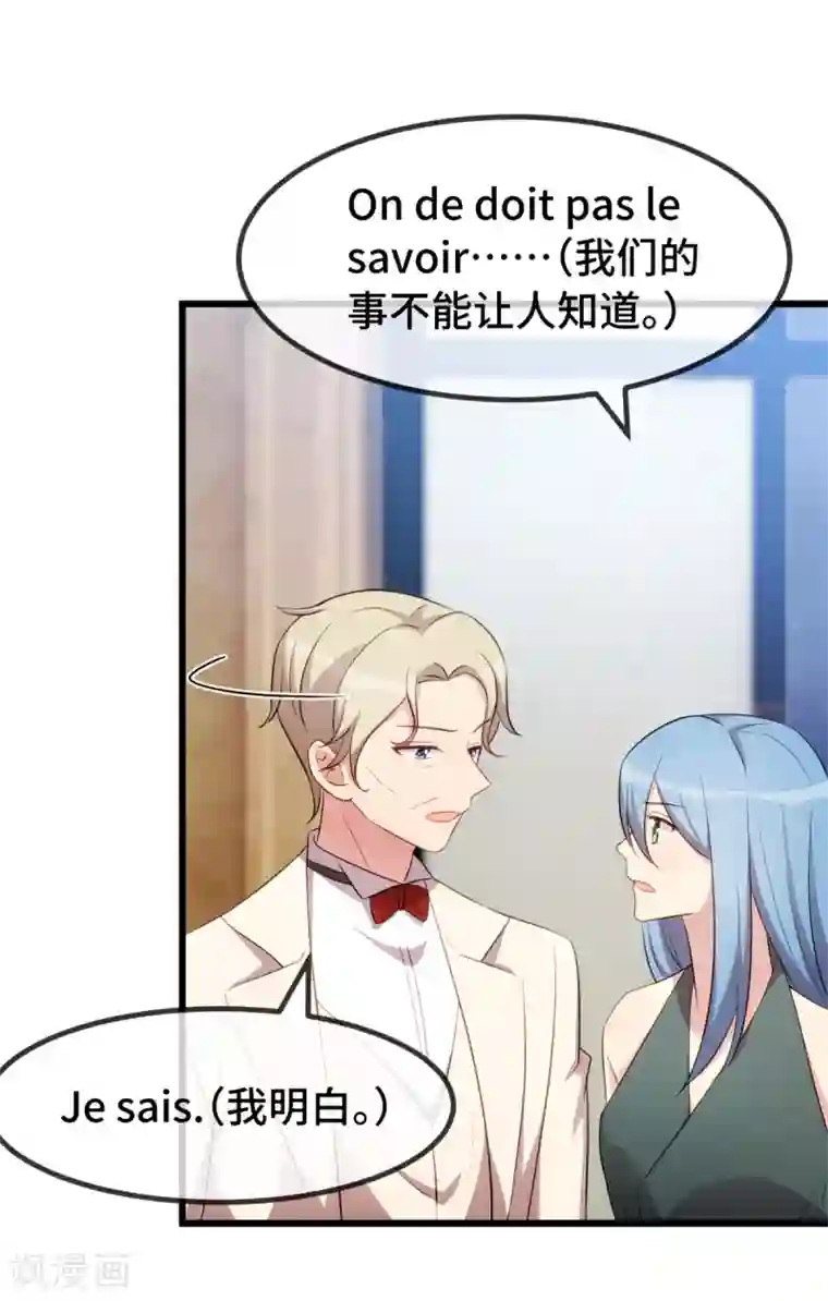 贺少的闪婚暖妻第267话 意外还是心机？