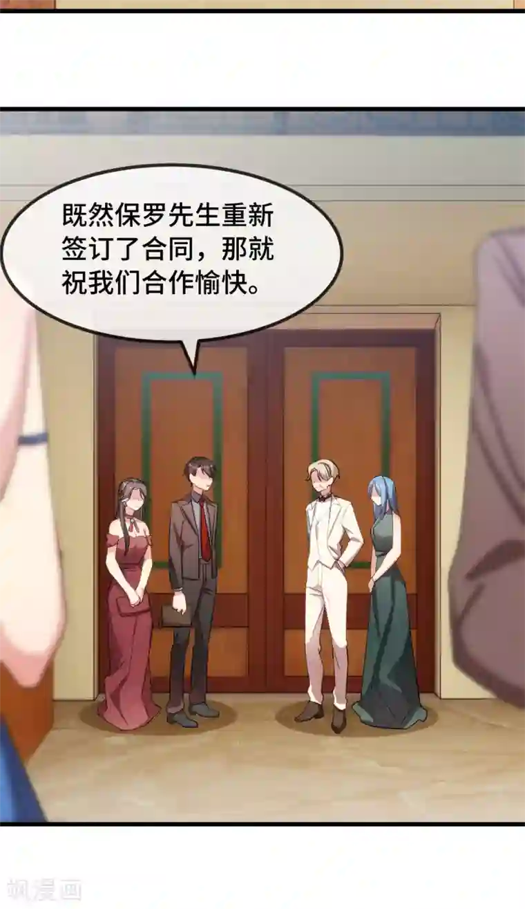 贺少的闪婚暖妻第267话 意外还是心机？