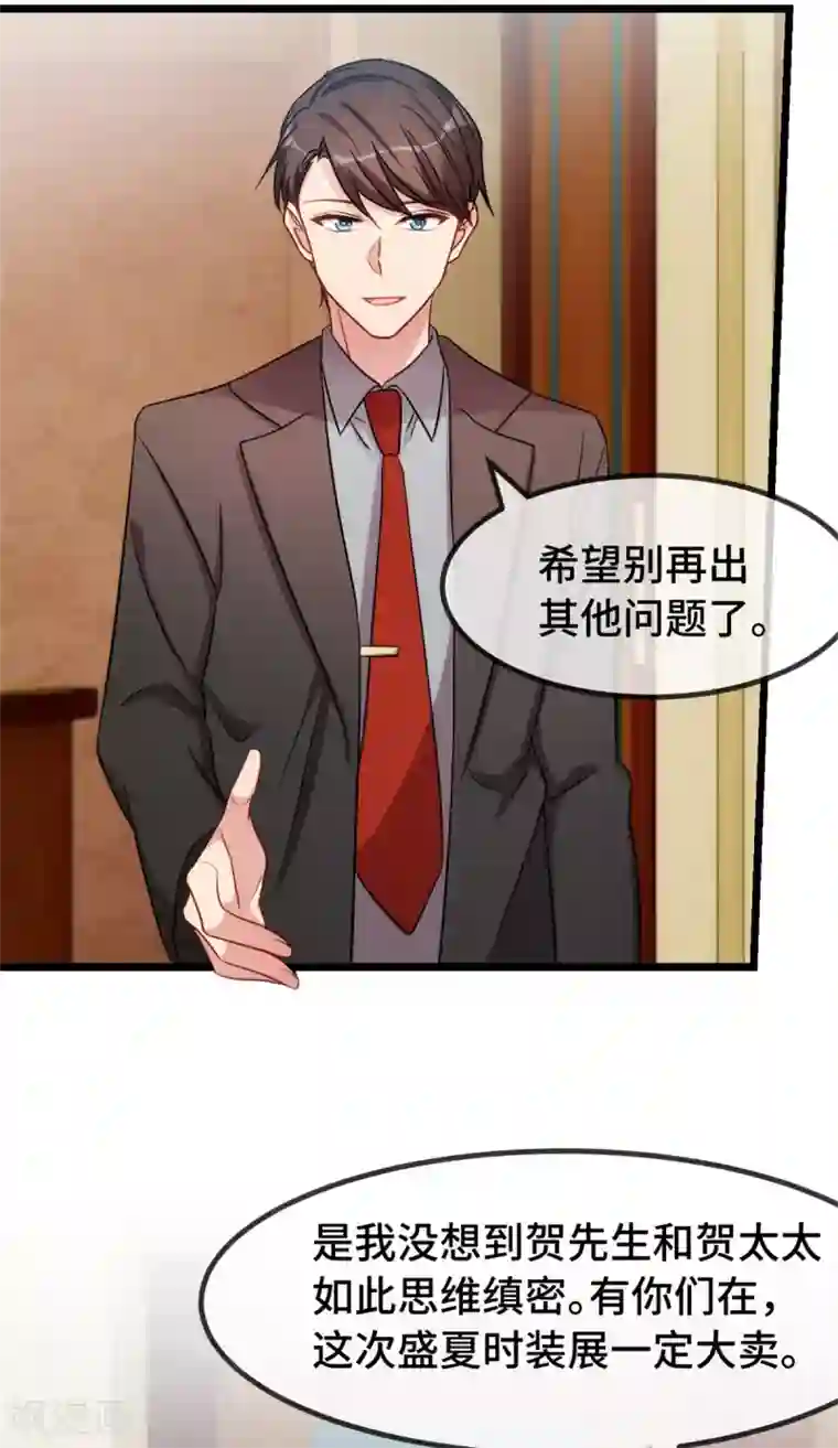 贺少的闪婚暖妻第267话 意外还是心机？