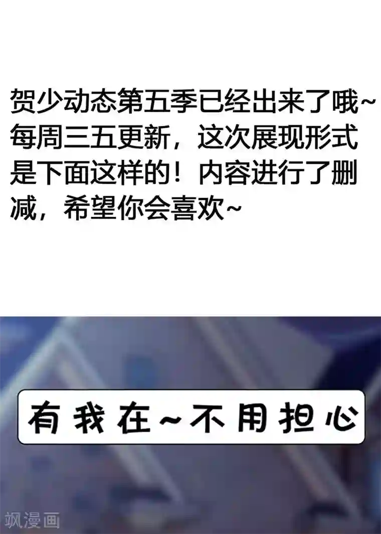 贺少的闪婚暖妻第267话 意外还是心机？