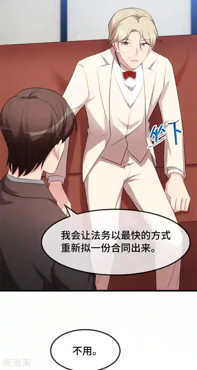 贺少的闪婚暖妻第267话 意外还是心机？