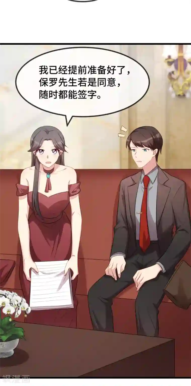 贺少的闪婚暖妻第267话 意外还是心机？