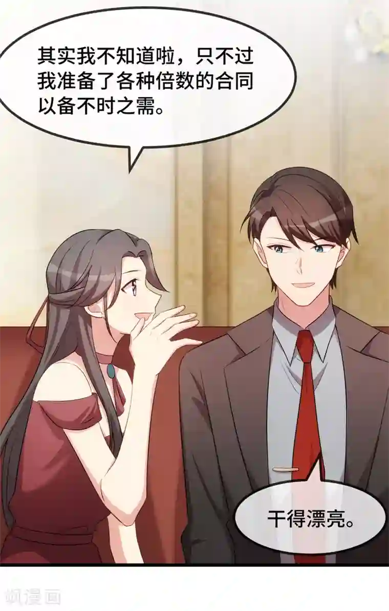 贺少的闪婚暖妻第267话 意外还是心机？