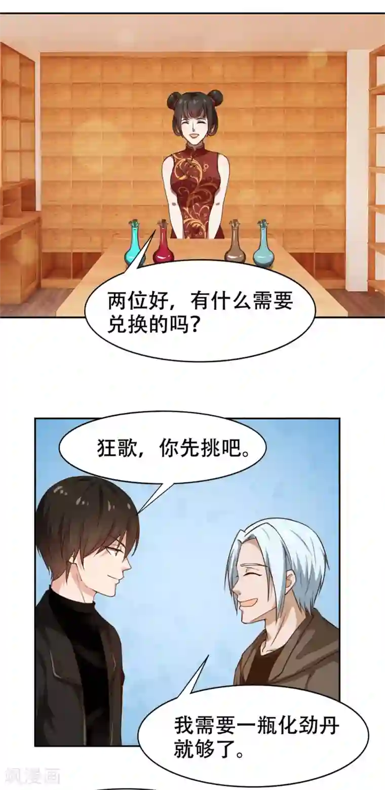 我和26岁美女房客第227话 武器鉴定