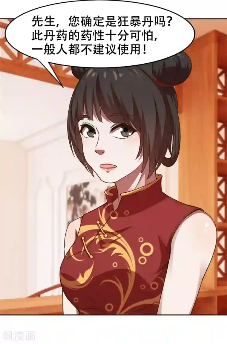 我和26岁美女房客第227话 武器鉴定