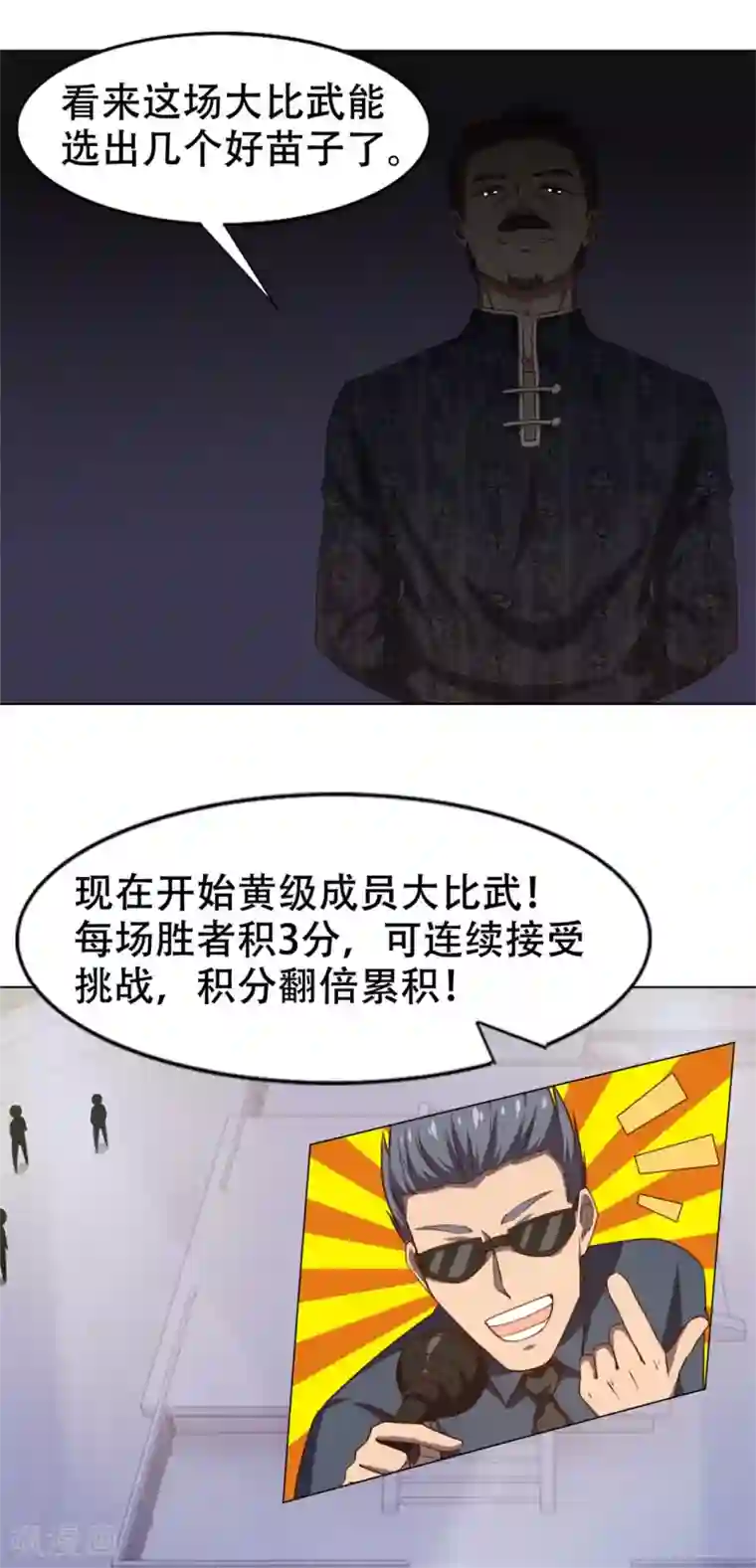 我和26岁美女房客第229话 武道大赛