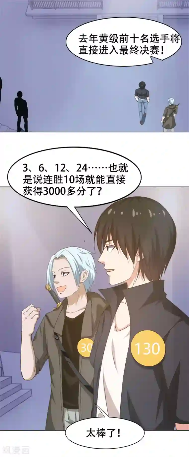 我和26岁美女房客第229话 武道大赛