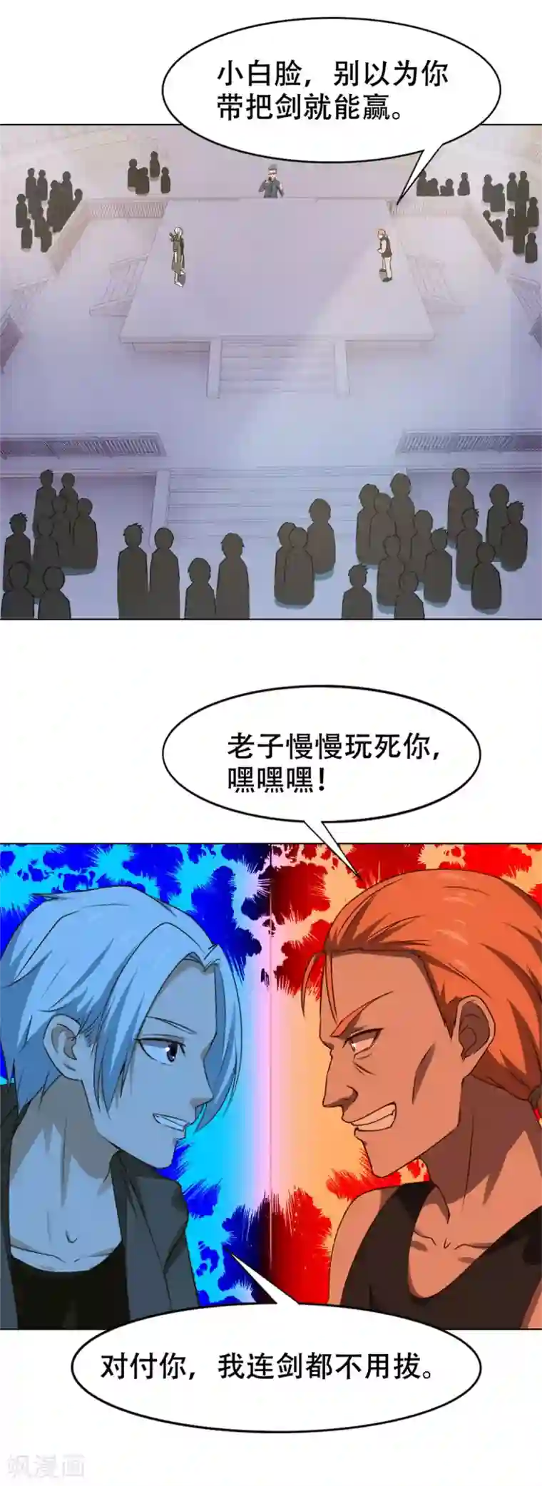 我和26岁美女房客第229话 武道大赛