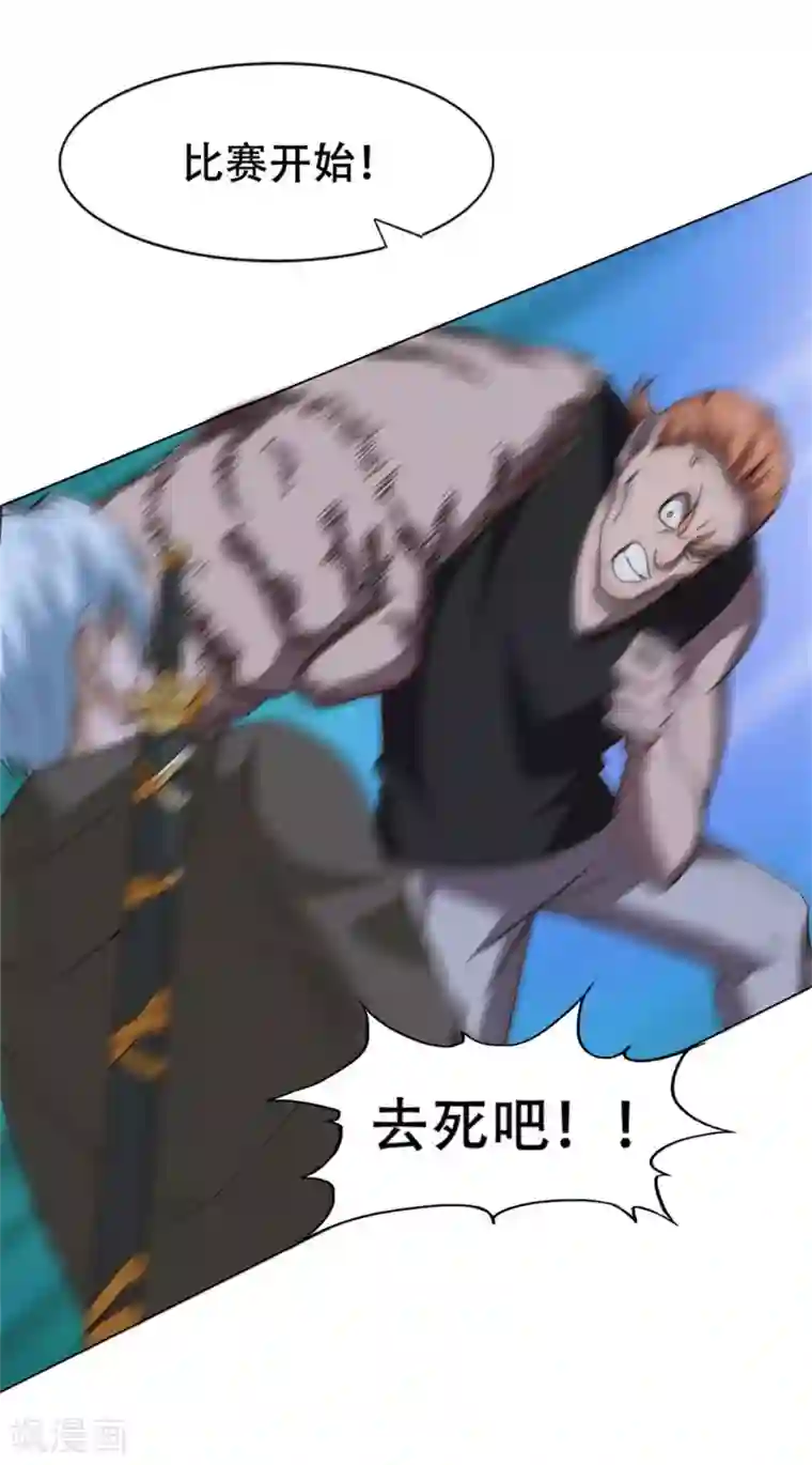 我和26岁美女房客第229话 武道大赛