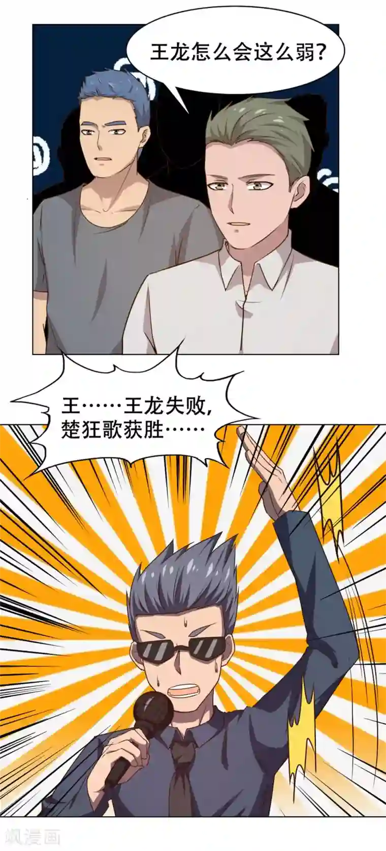 我和26岁美女房客第229话 武道大赛