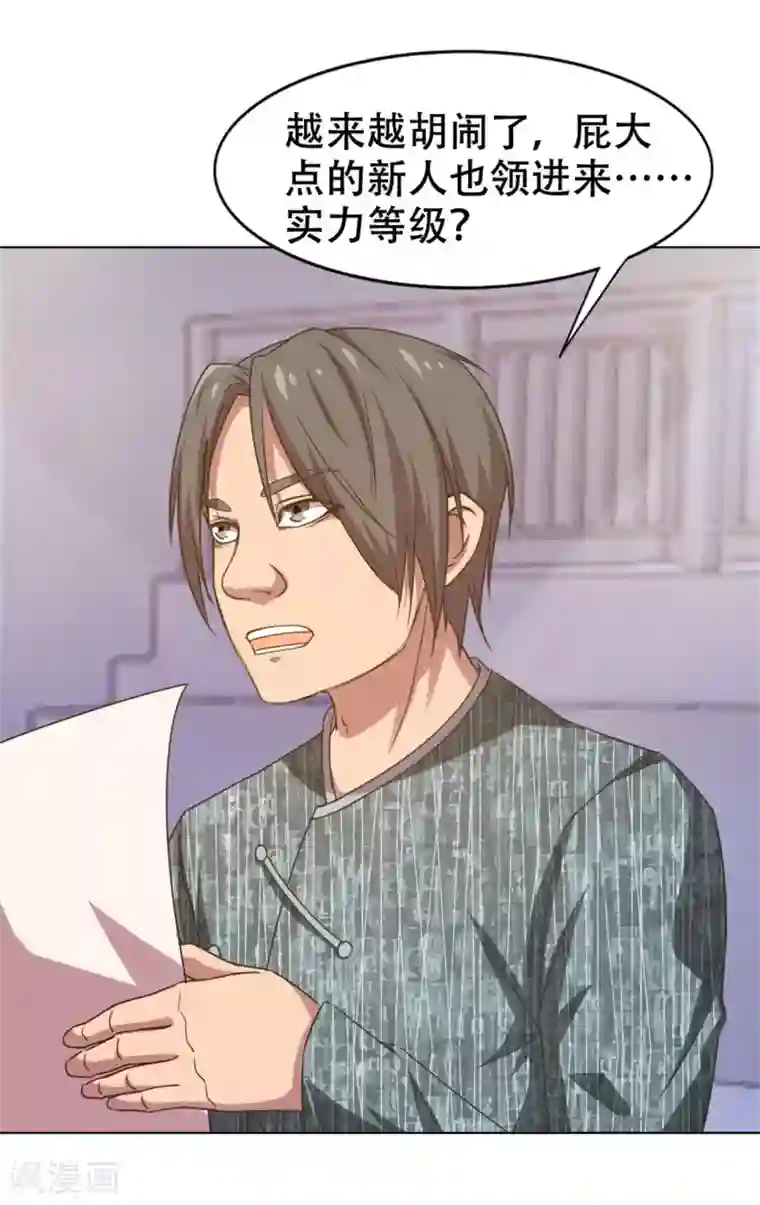 我和26岁美女房客第229话 武道大赛