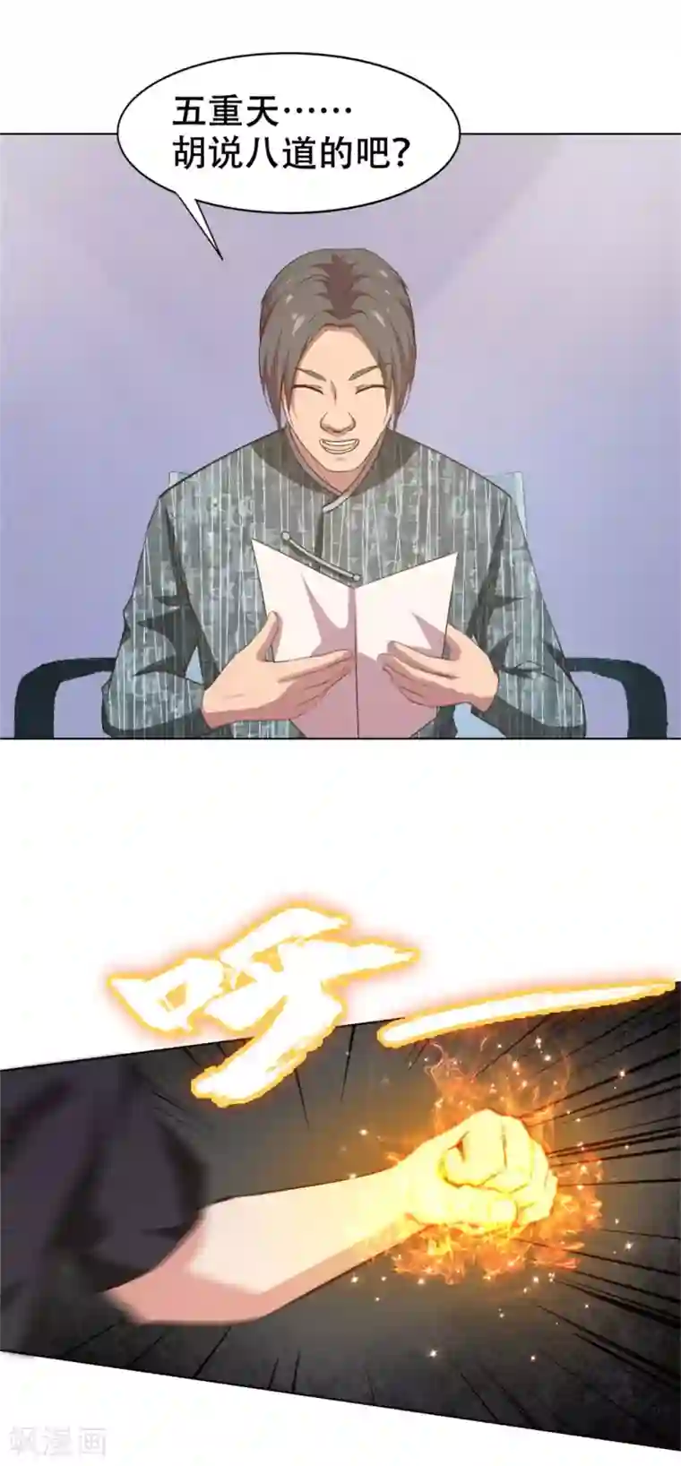 我和26岁美女房客第229话 武道大赛