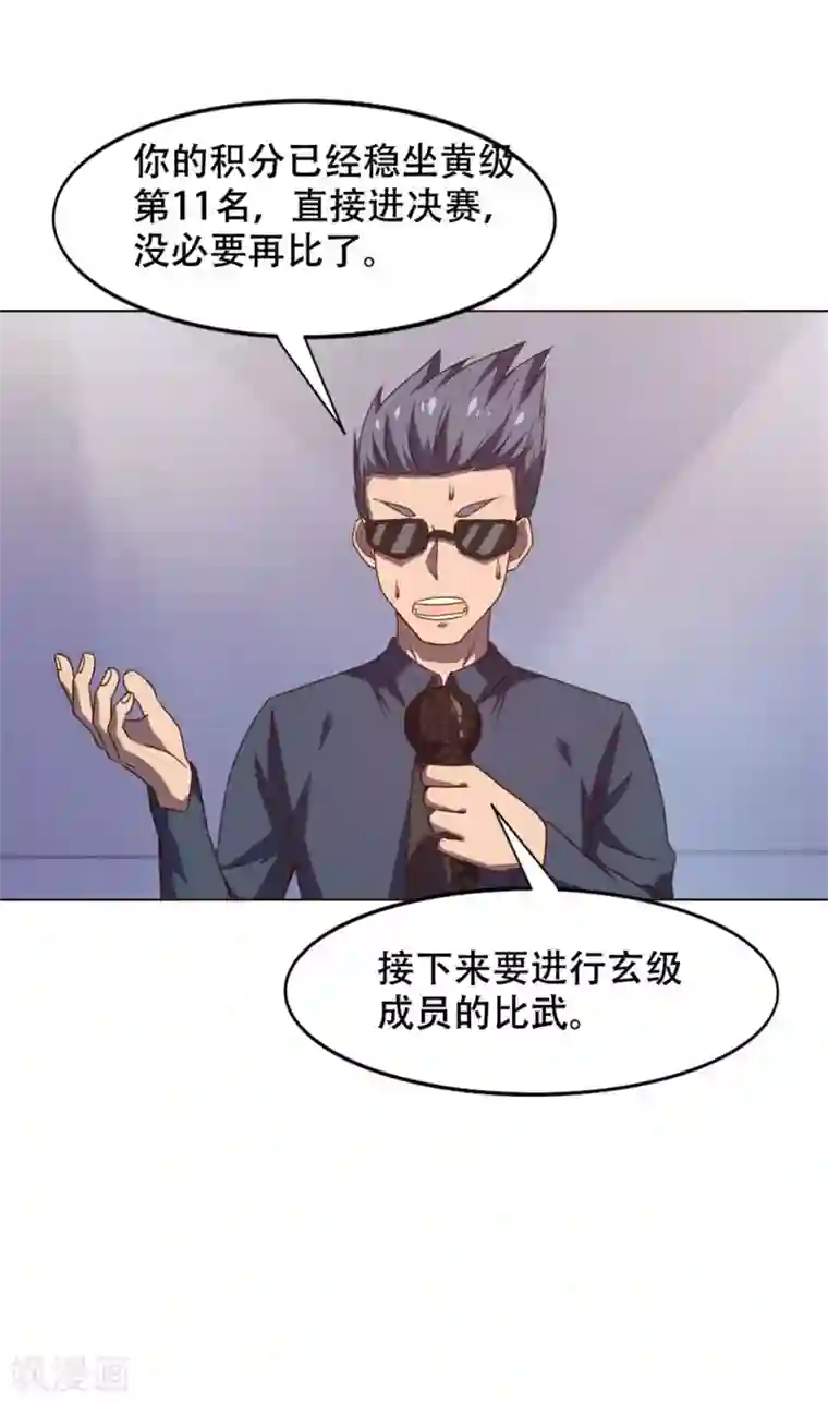 我和26岁美女房客第230话 下一个！