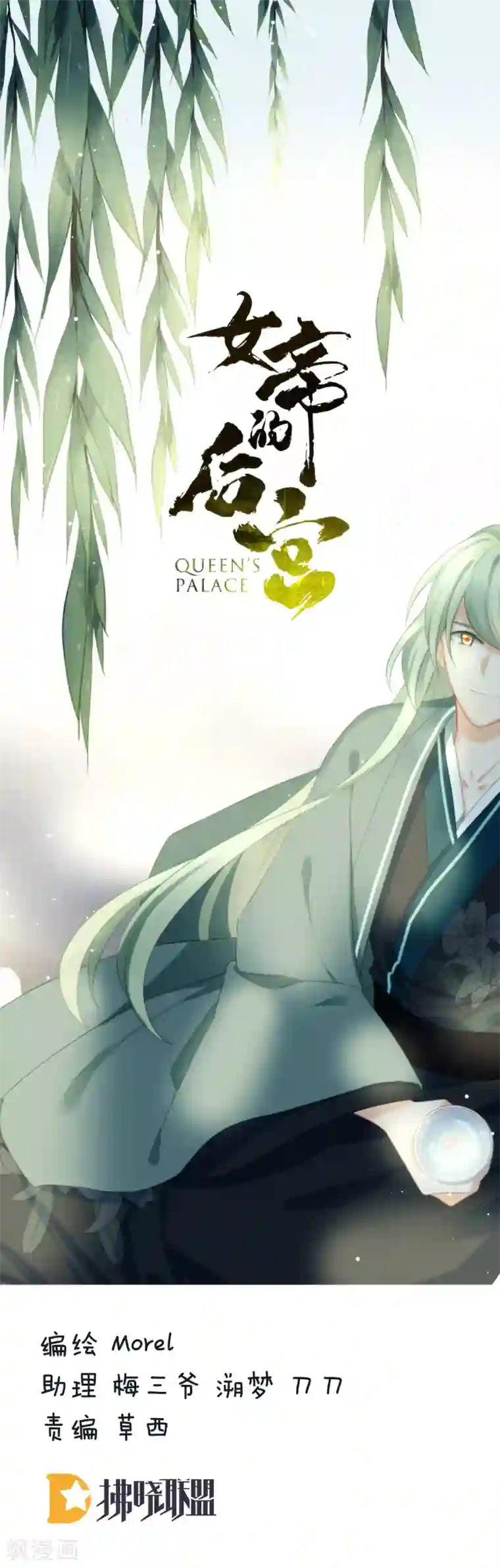 女帝的后宫第140话 杀了你或要了你