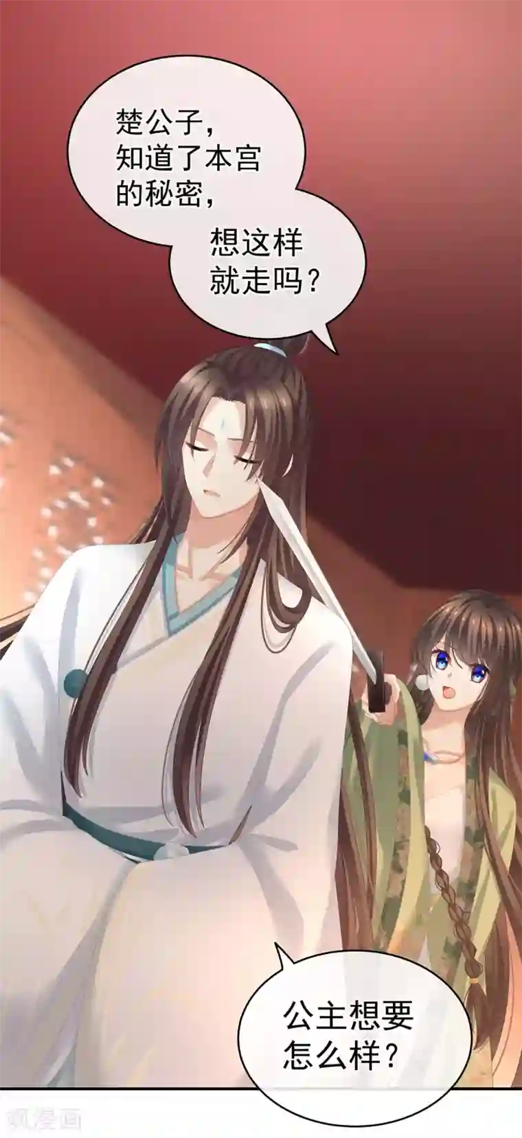 女帝的后宫第140话 杀了你或要了你
