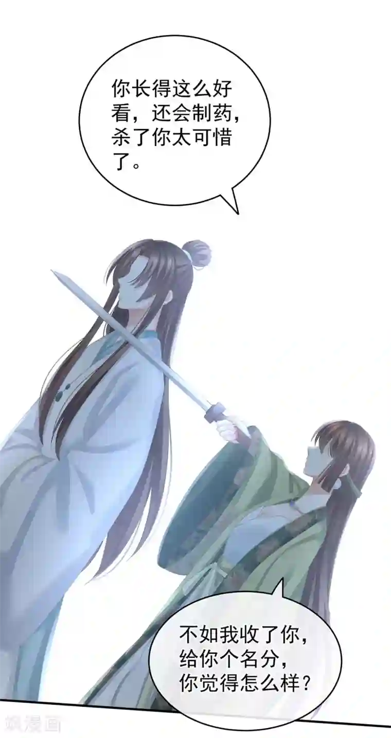 女帝的后宫第140话 杀了你或要了你