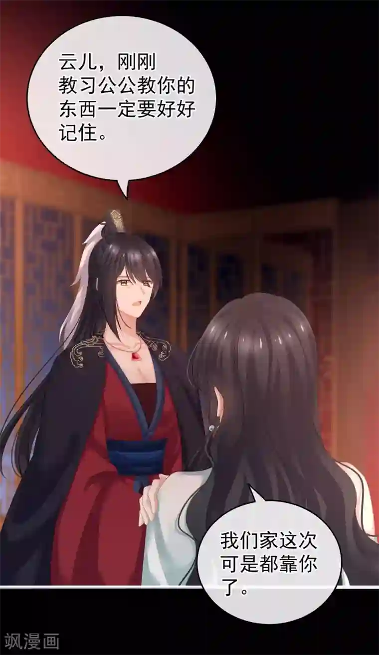 女帝的后宫第141话 婚前教育