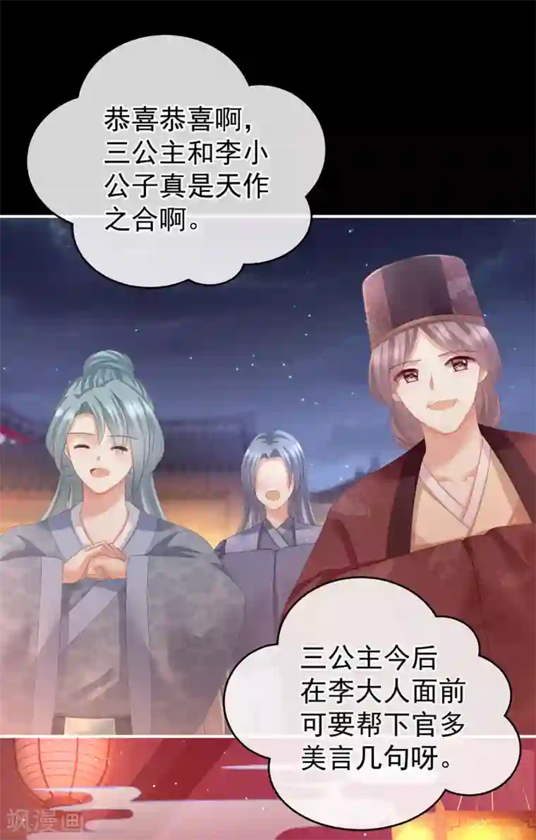 女帝的后宫第141话 婚前教育