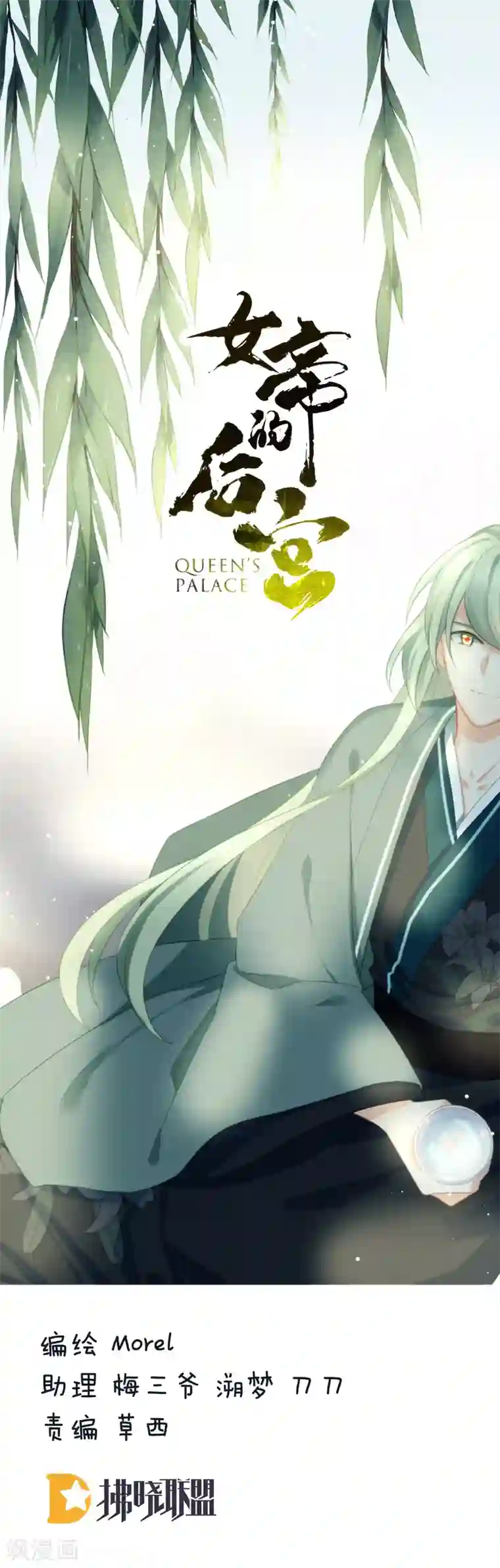 女帝的后宫第142话 让她流连忘返