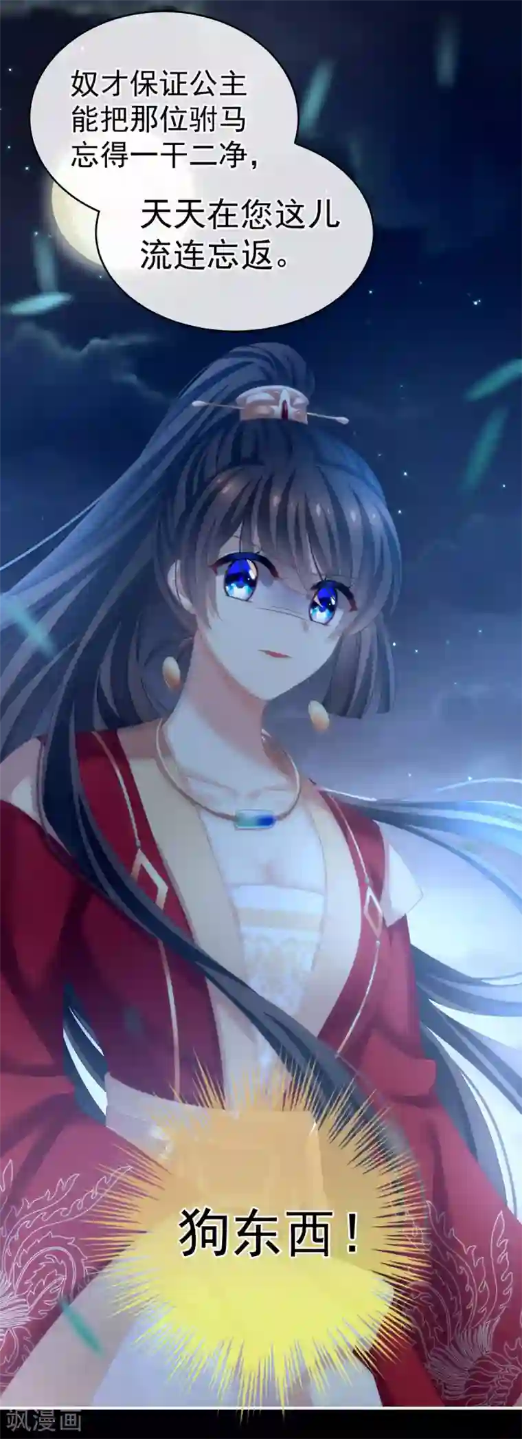 女帝的后宫第142话 让她流连忘返