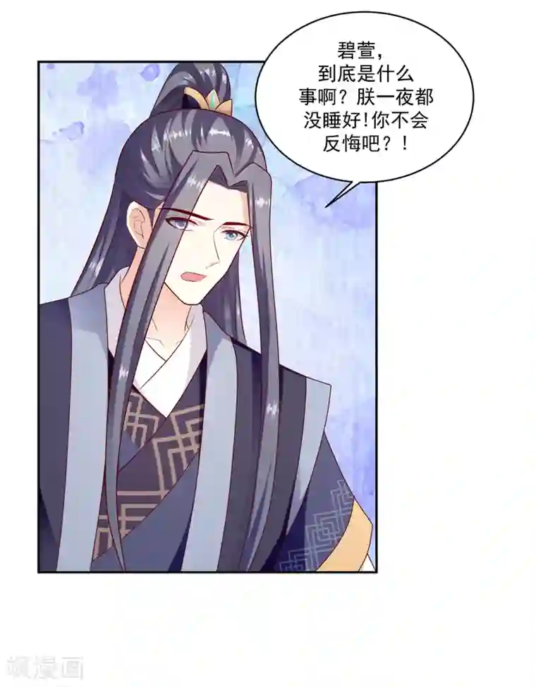 蛇蝎不好惹：弃后也妖娆第131话1 今天一定报仇雪恨！