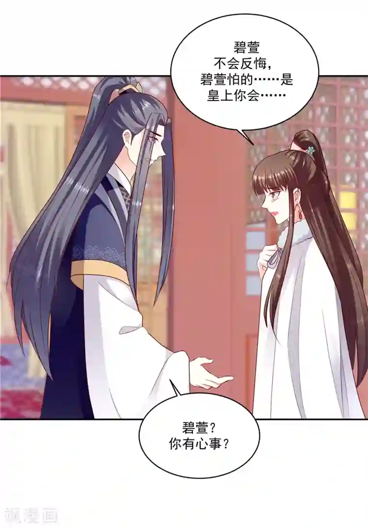 蛇蝎不好惹：弃后也妖娆第131话1 今天一定报仇雪恨！