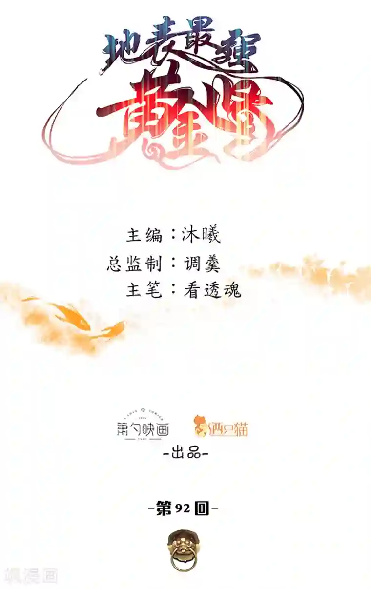 地表最强黄金肾第92话 命可能保不住了