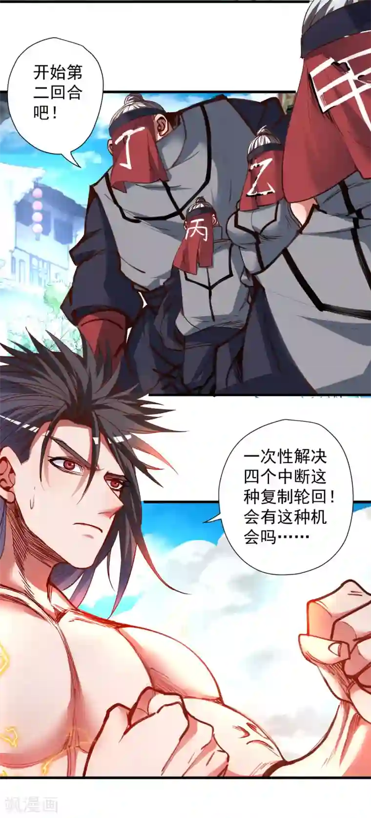 地表最强黄金肾第92话 命可能保不住了