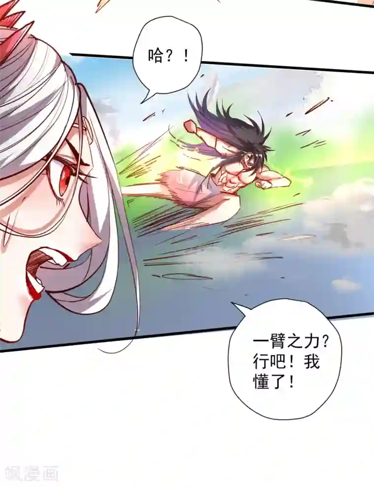 地表最强黄金肾第92话 命可能保不住了