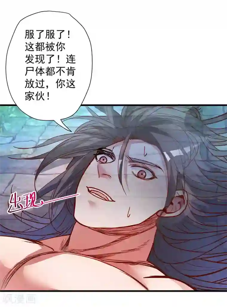 地表最强黄金肾第93话 这次命都要没了