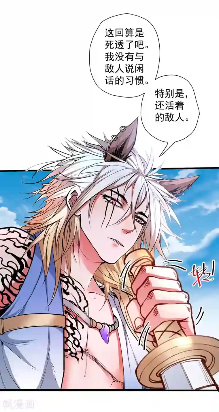地表最强黄金肾第93话 这次命都要没了