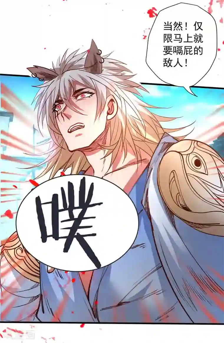 地表最强黄金肾第93话 这次命都要没了