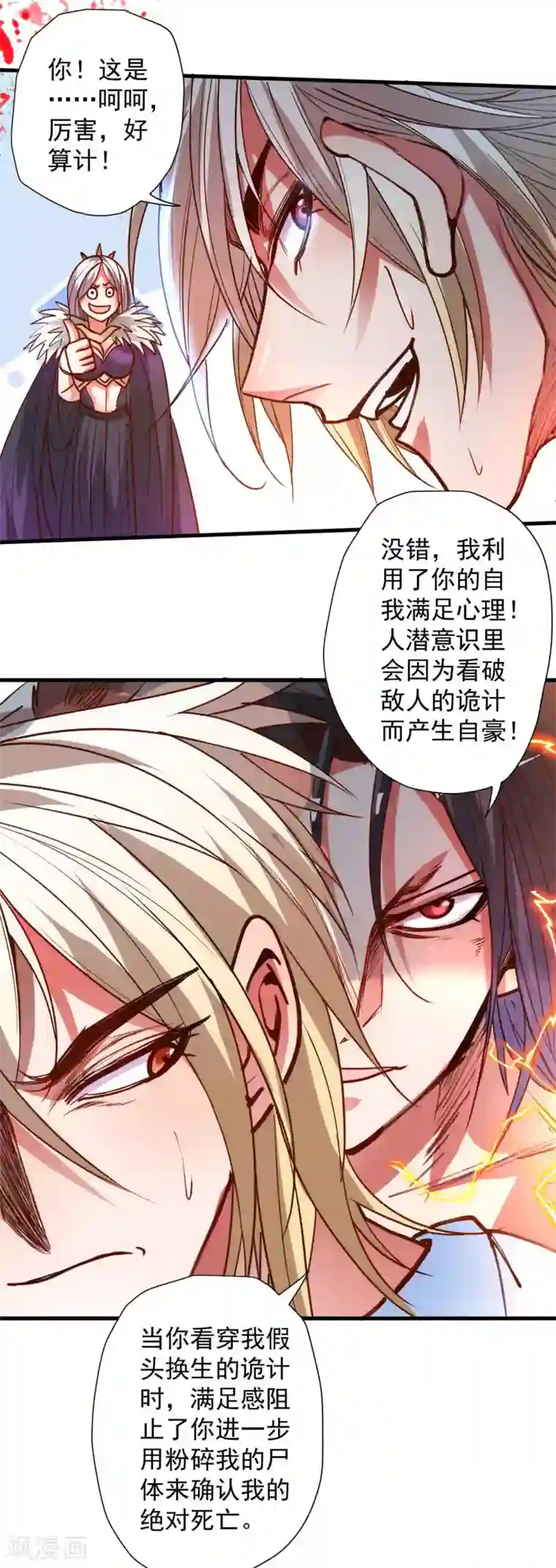 地表最强黄金肾第93话 这次命都要没了