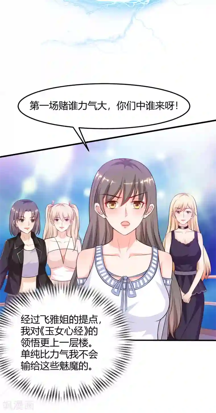 最强桃花运第101话 第一场比赛谁赢？？？