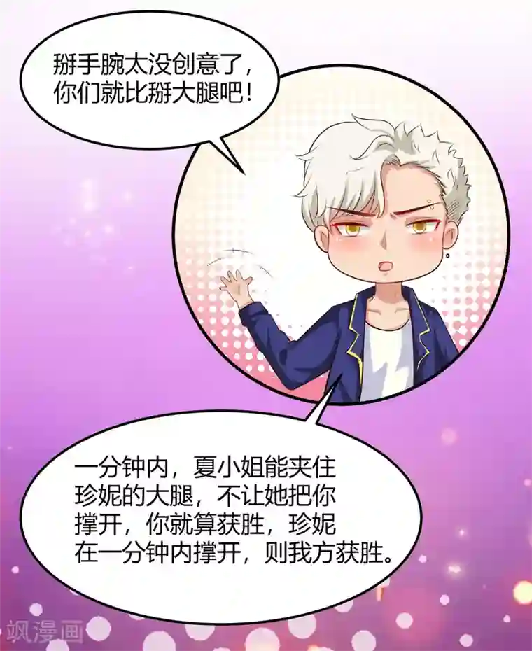 最强桃花运第101话 第一场比赛谁赢？？？