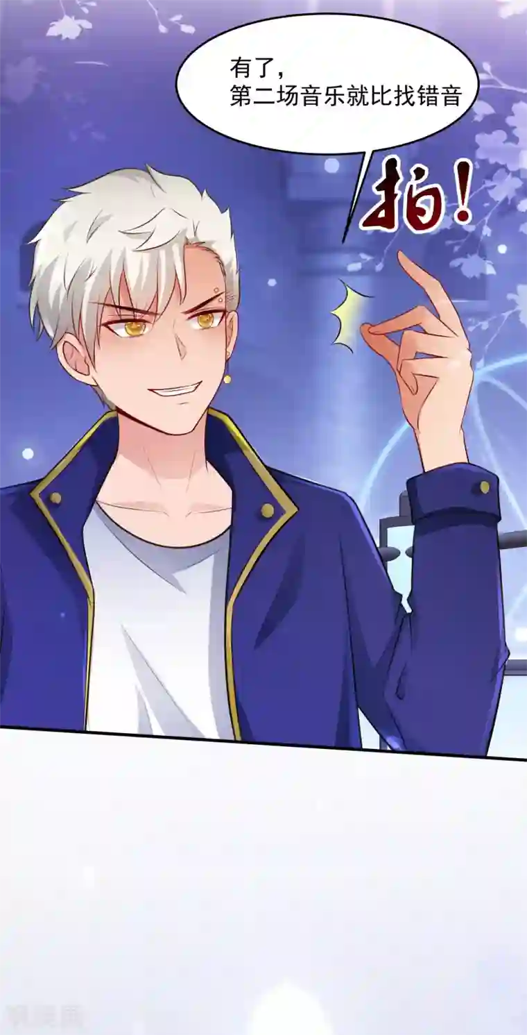 最强桃花运第102话 弹着弹着就没衣服了？？？