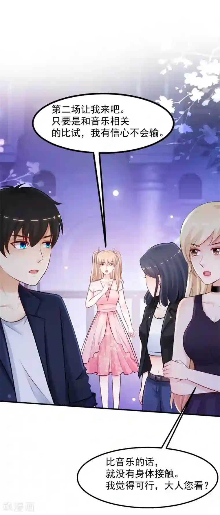 最强桃花运第102话 弹着弹着就没衣服了？？？