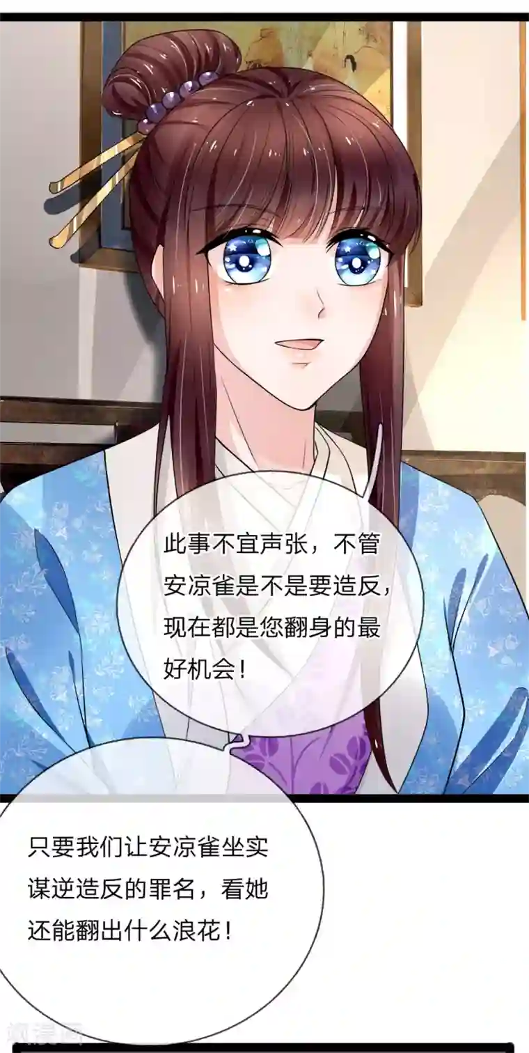 朕的恶毒皇妃第97话 坐实谋逆造反的罪名