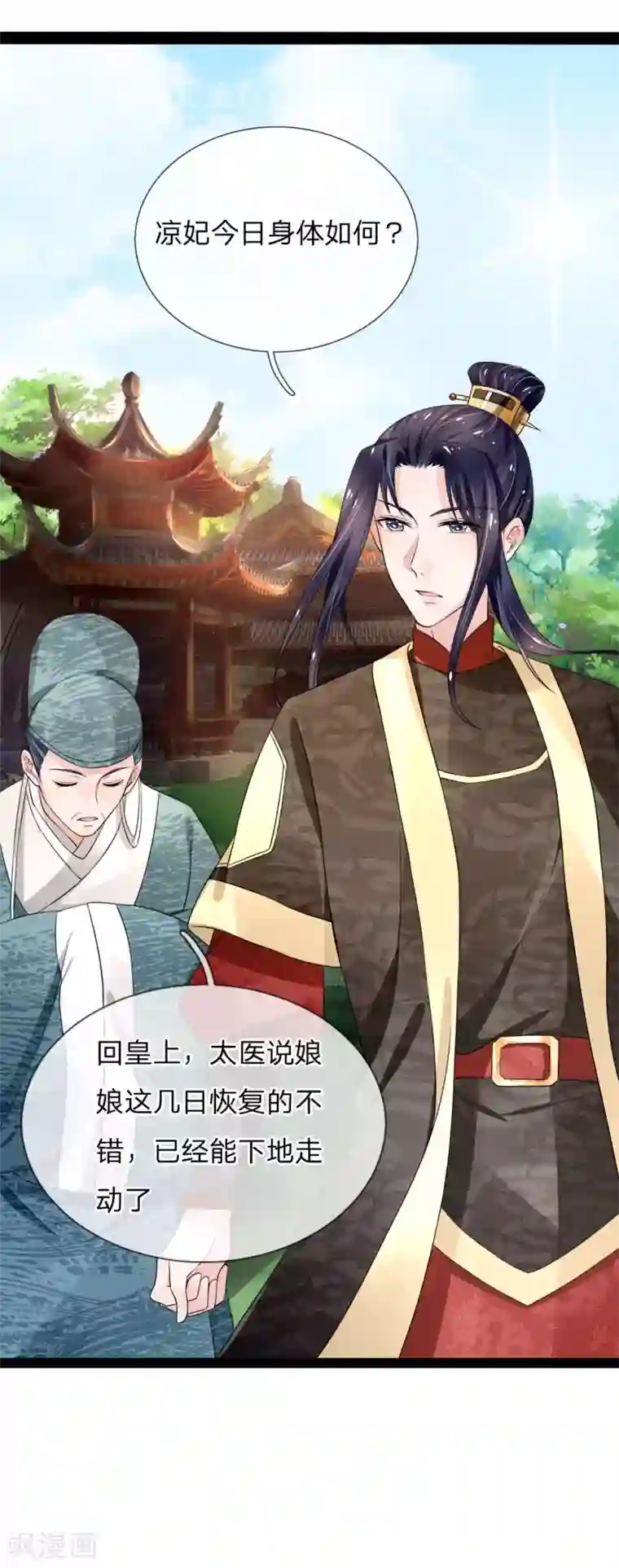 朕的恶毒皇妃第97话 坐实谋逆造反的罪名