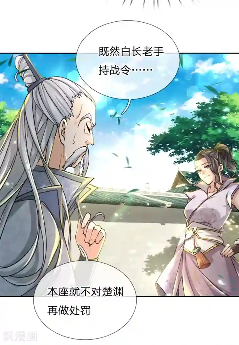 我的身体是剑冢第55话 如果我非要保呢！